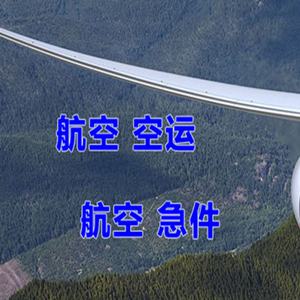 黑河机场托运快递-选东方航空和上海航空