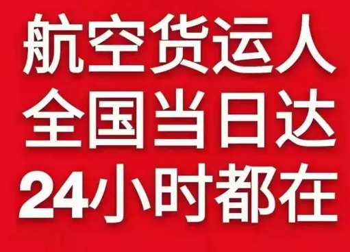 黑河机场托运货物、航空货运:物流行业各岗位招聘